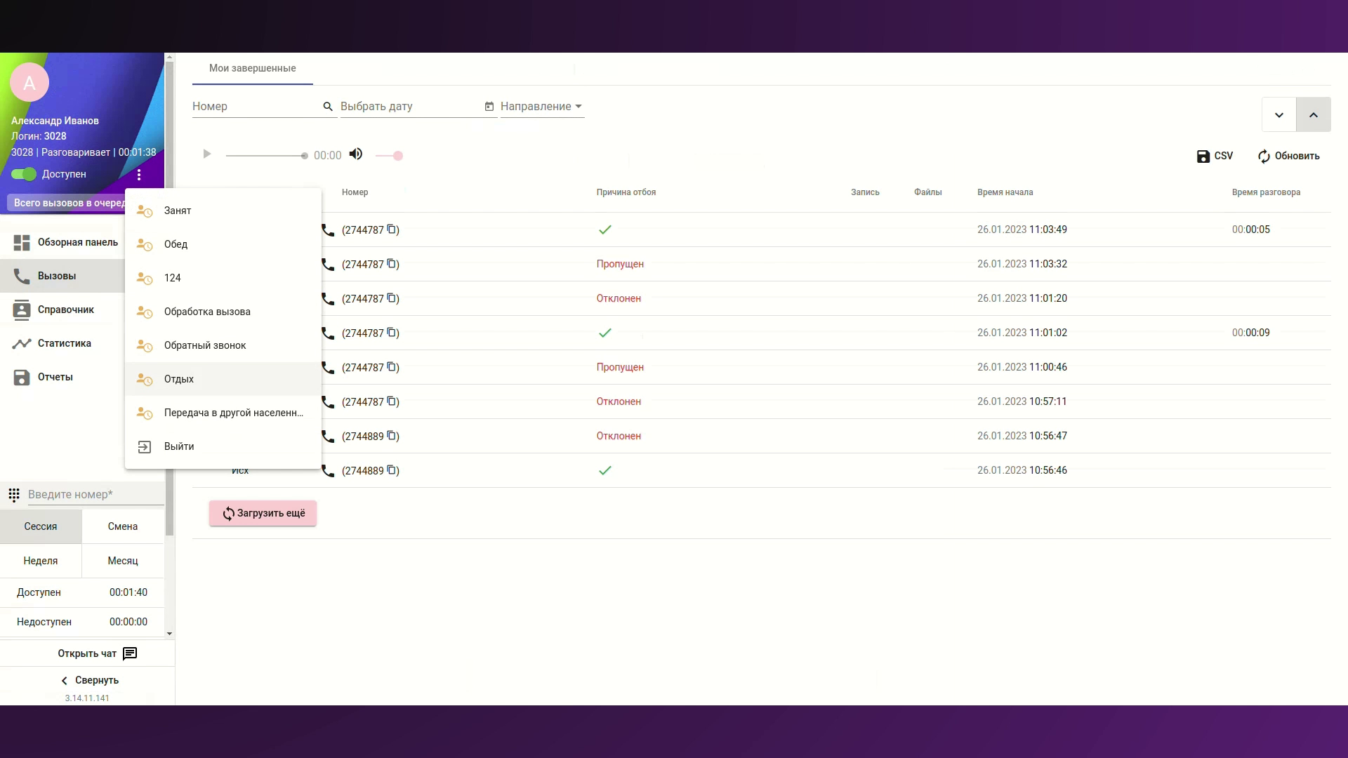 Call-центр ECSS-10