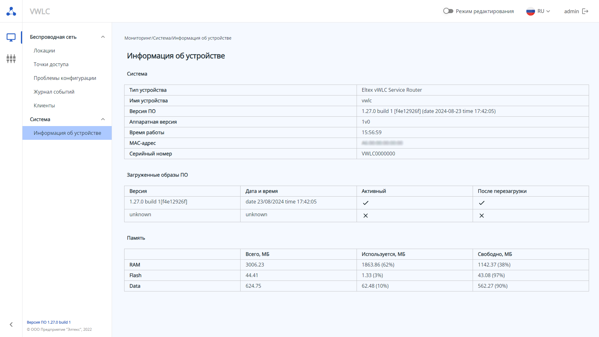 Виртуальный контроллер беспроводных сетей vWLC