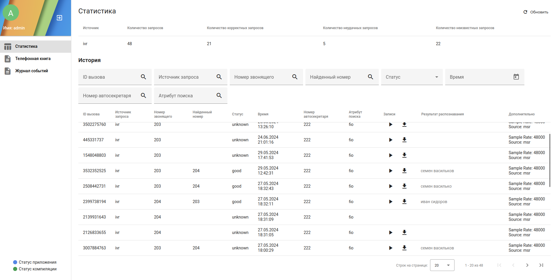 Сервис "Автосекретарь" ECSS-10