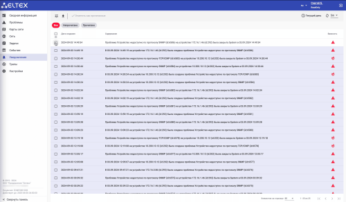 Система управления сетевым оборудованием ECCM
