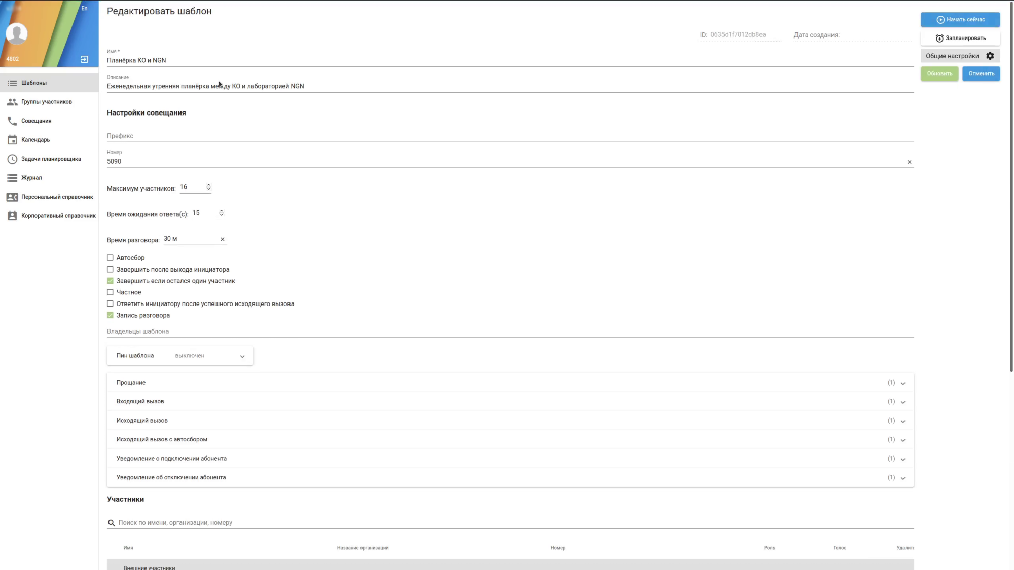 Селекторная связь ECSS-10
