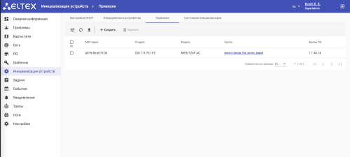 Система управления сетевым оборудованием ECCM