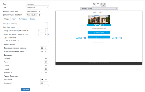 Программный контроллер для Wi-Fi сетей SoftWLC