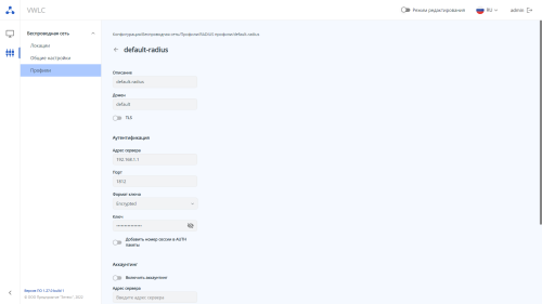 Виртуальный контроллер беспроводных сетей vWLC