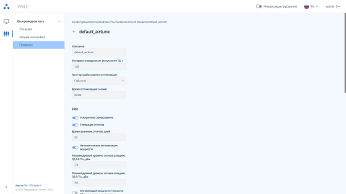 Виртуальный контроллер беспроводных сетей vWLC